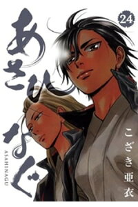 楽天kobo電子書籍ストア あさひなぐ 24 こざき亜衣 楽天kobo電子書籍ストア あさひなぐ 24 こざき亜衣